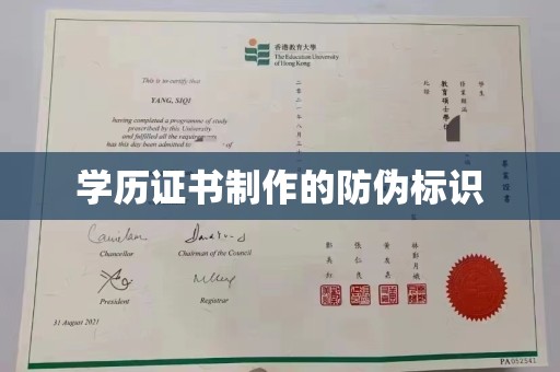 岫岩学历证书制作的防伪标识